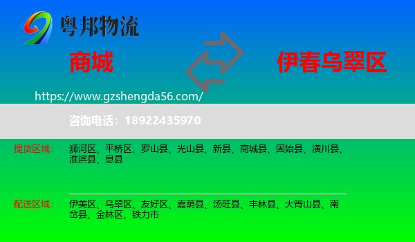 商城县到乌翠区物流专线