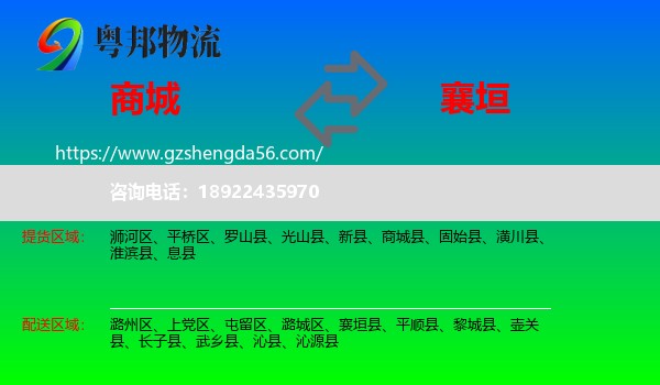 商城县到襄垣县物流专线