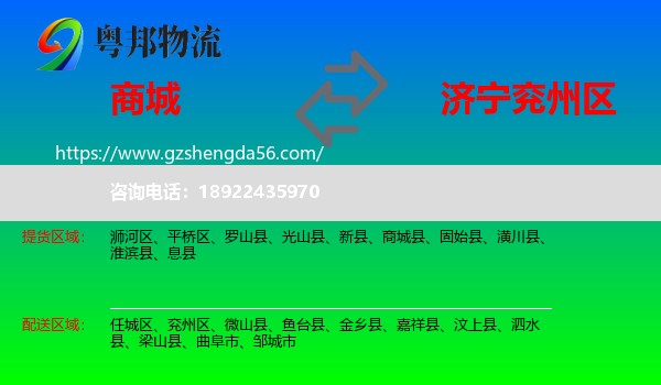 商城县到兖州区物流专线