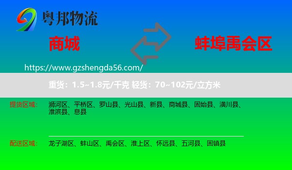 商城县到禹会区物流专线