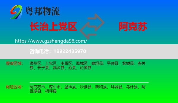 上党区到阿克苏物流专线