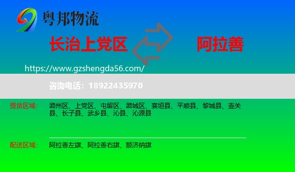 上党区到阿拉善盟物流专线