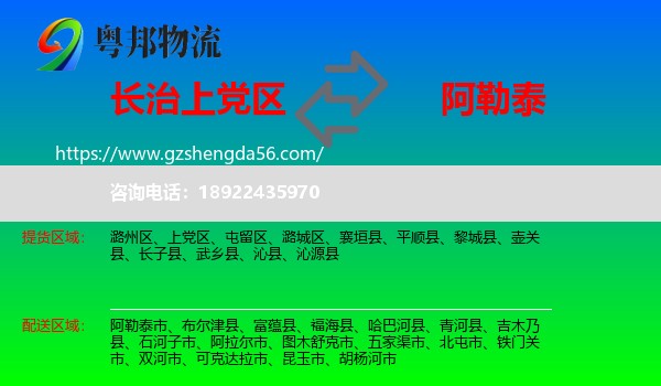 上党区到阿勒泰物流专线