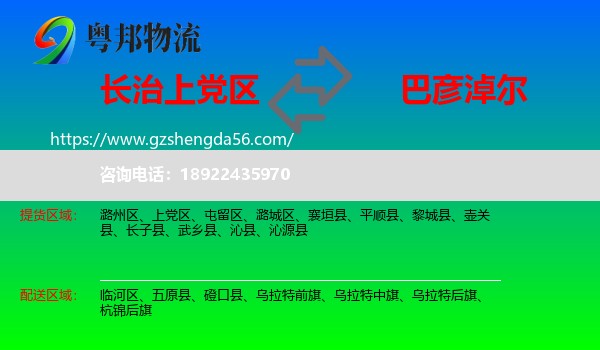 上党区到巴彦淖尔物流专线