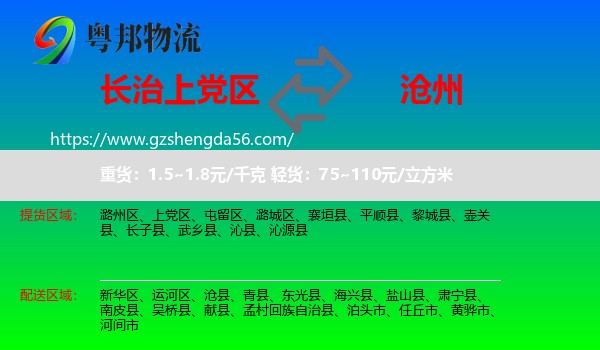 上党区到沧州物流专线