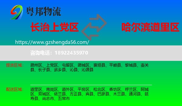 上党区到道里区物流专线