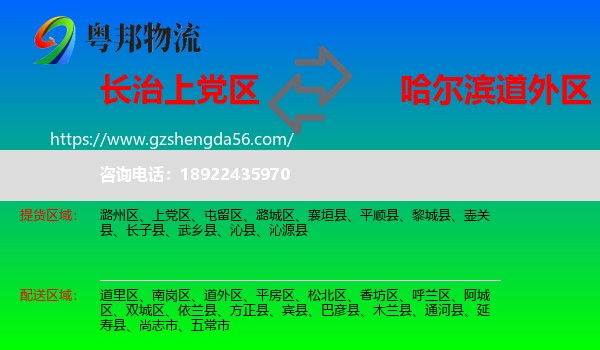 上党区到道外区物流专线