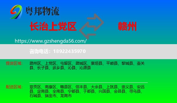 上党区到赣州物流专线
