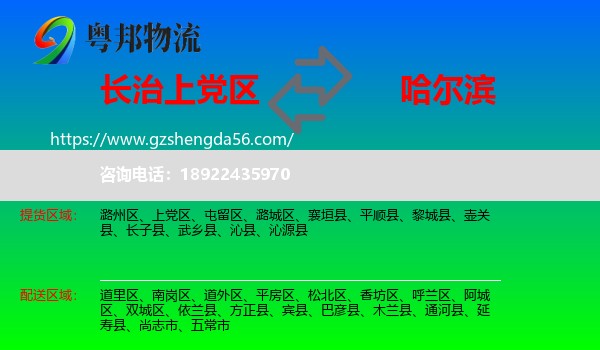上党区到哈尔滨专线