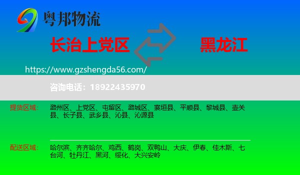 上党区到黑龙江物流专线