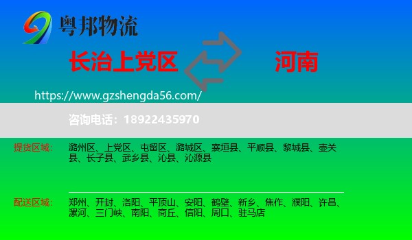 上党区到河南物流专线