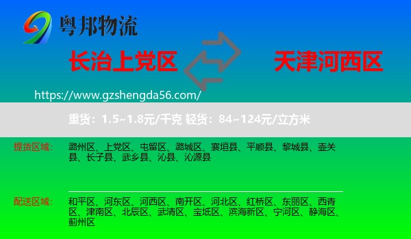 上党区到河西区物流专线