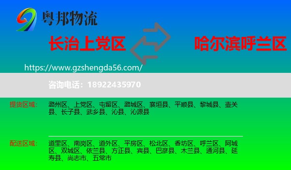 上党区到呼兰区物流专线