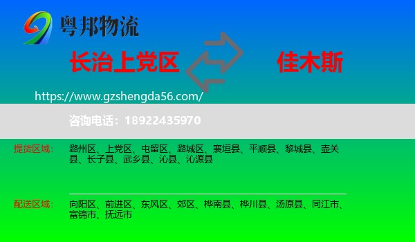 上党区到佳木斯物流专线