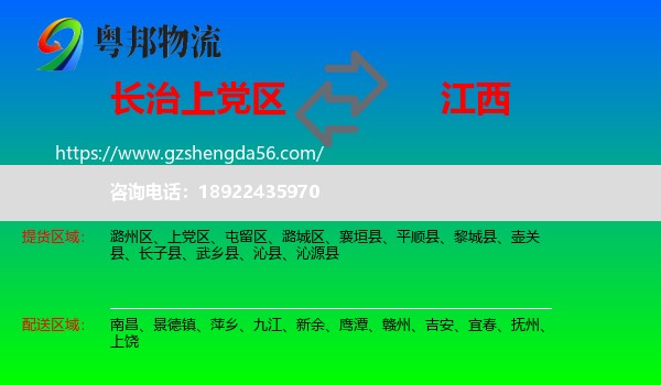 上党区到江西物流专线