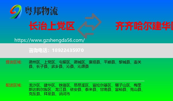 上党区到建华区物流专线