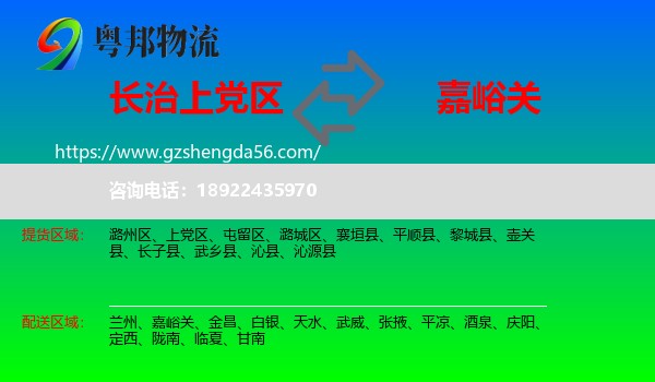 上党区到嘉峪关物流专线