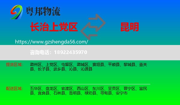 上党区到昆明专线