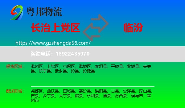 上党区到临汾物流专线