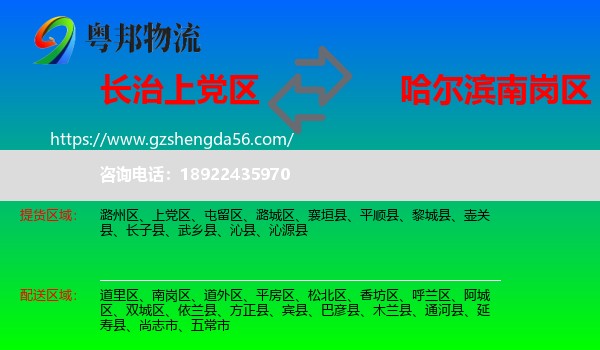 上党区到南岗区物流专线
