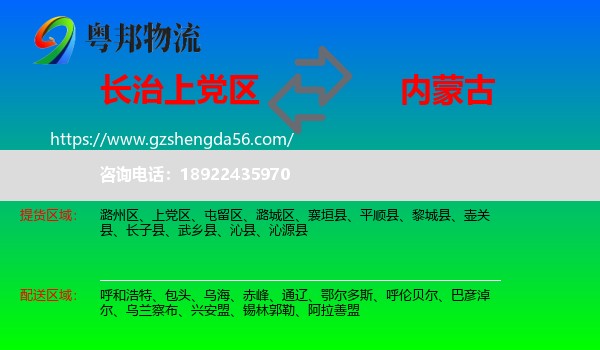 上党区到内蒙古物流专线
