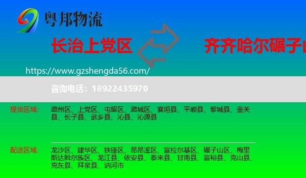 上党区到碾子山区物流专线