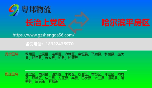上党区到平房区物流专线