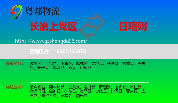 上党区到日喀则物流专线