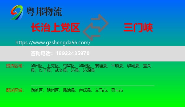 上党区到三门峡物流专线