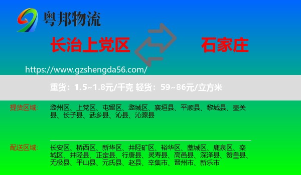 上党区到石家庄专线