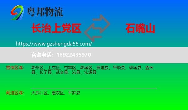 上党区到石嘴山物流专线