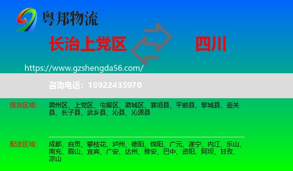 上党区到四川物流专线