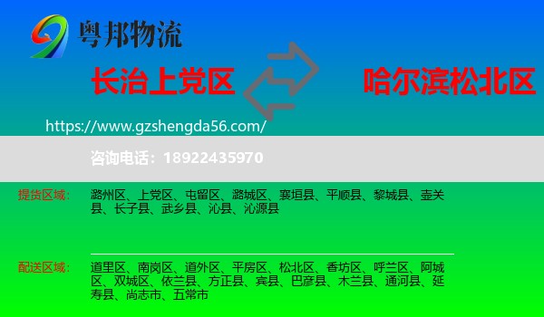 上党区到松北区物流专线