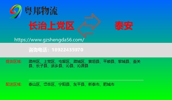上党区到泰安物流专线