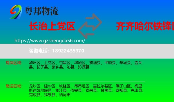 上党区到铁锋区物流专线