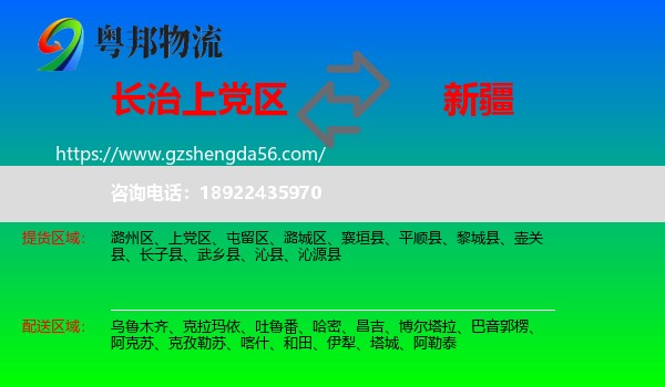 上党区到新疆物流专线