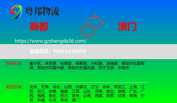 商都县到澳门专线