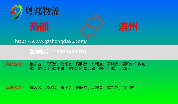 商都县到滨州物流专线