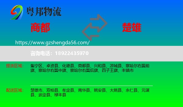 商都县到楚雄物流专线