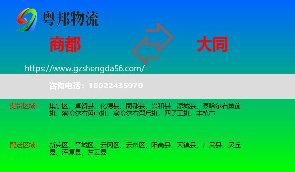 商都县到大同物流专线