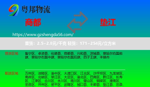 商都县到垫江县物流专线