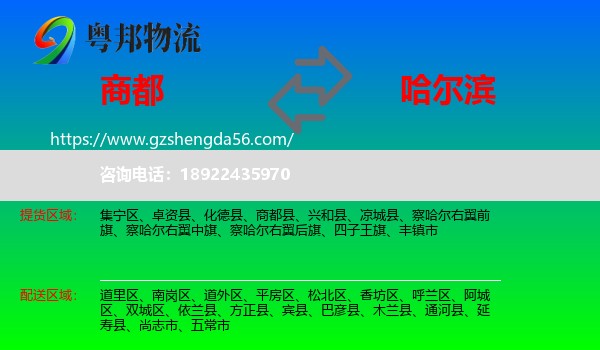 商都县到哈尔滨专线