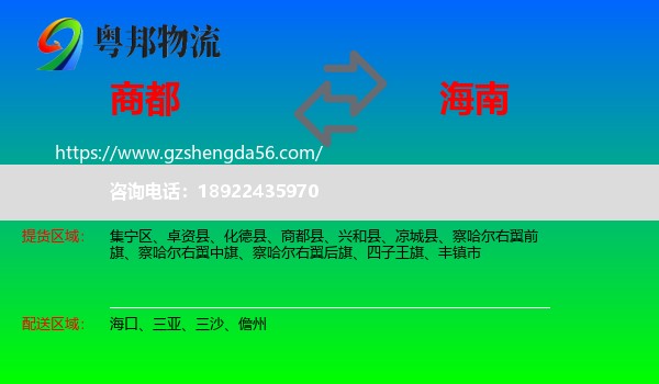 商都县到海南物流专线