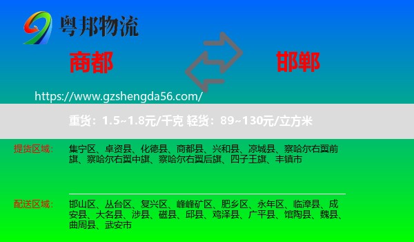 商都县到邯郸物流专线