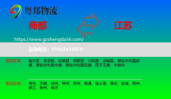 商都县到江苏物流专线