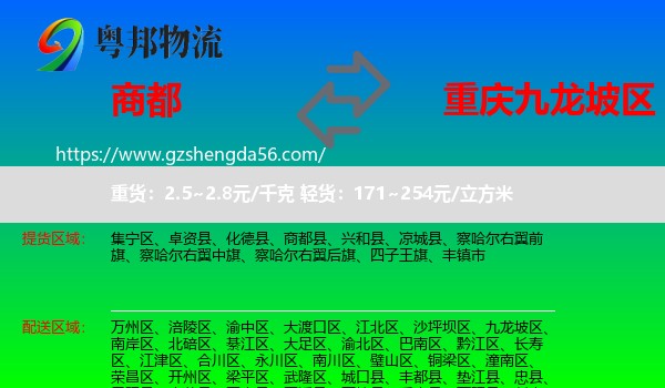 商都县到九龙坡区物流专线