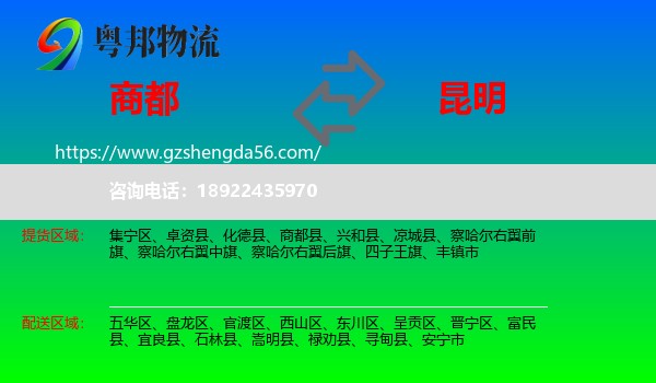 商都县到昆明专线