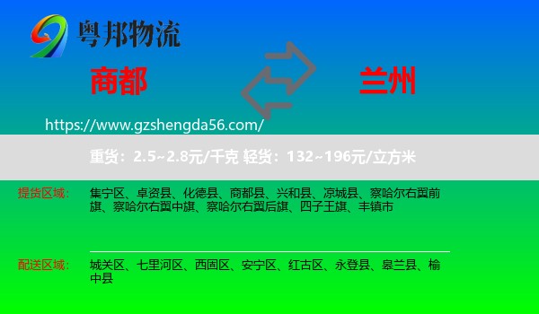商都县到兰州专线