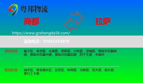 商都县到拉萨专线