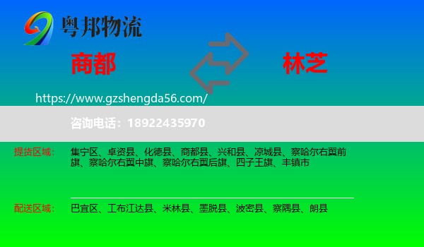 商都县到林芝物流专线